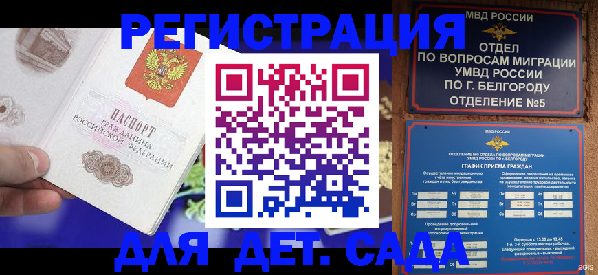 прописка ребенка в Липецке