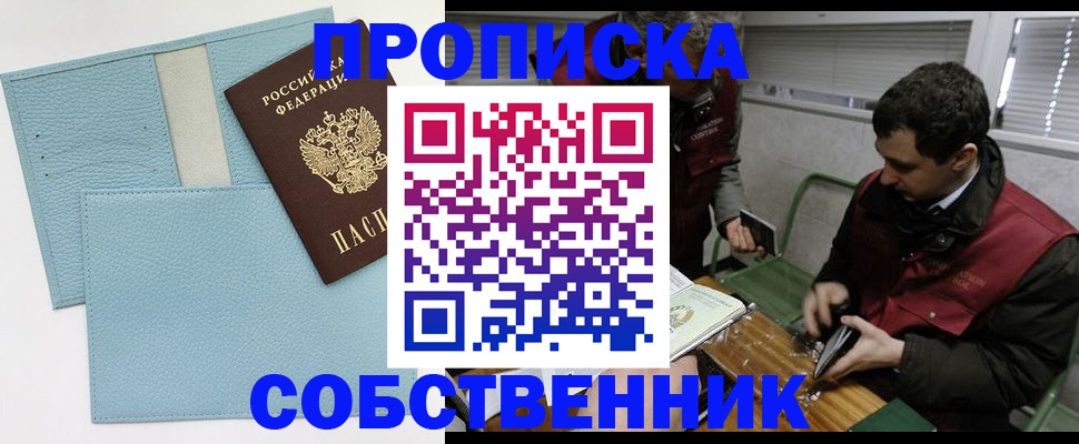 прописка законно в Липецке
