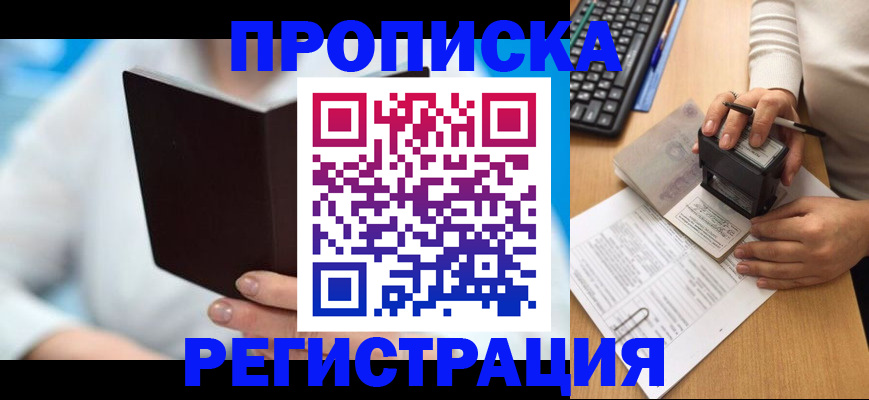 временная прописка в Липецке